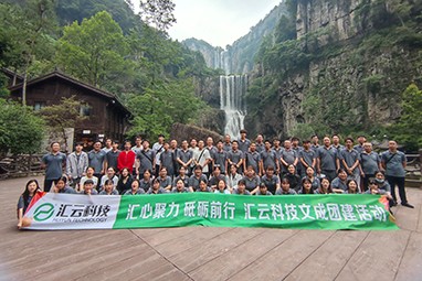 匯心聚力 砥礪前行-匯云科技文成團(tuán)建活動(dòng)圓滿落幕