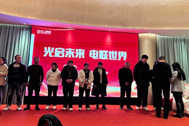 凝心聚力啟新程——匯云光電2024年度總結(jié)表彰大會(huì)暨2025迎新年會(huì)隆重舉行